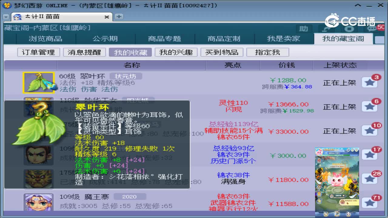 【主播点评】翠叶环