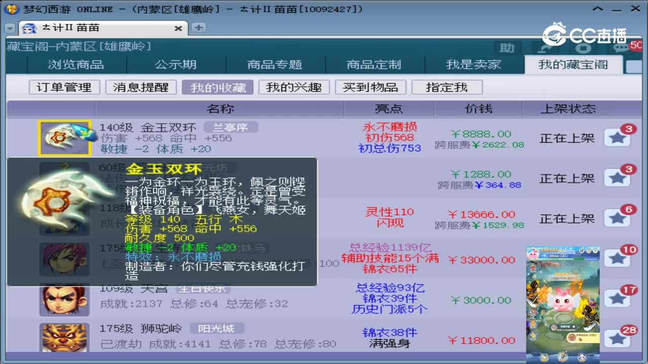 【主播点评】金玉双环