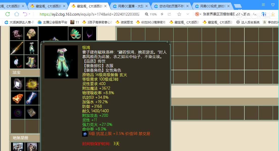 傲雪凌霜飞升200级女仙56666