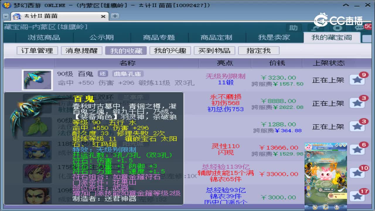 【主播点评】百鬼