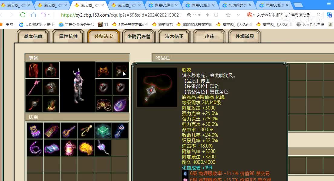飞升200级男魔红颜知己65000