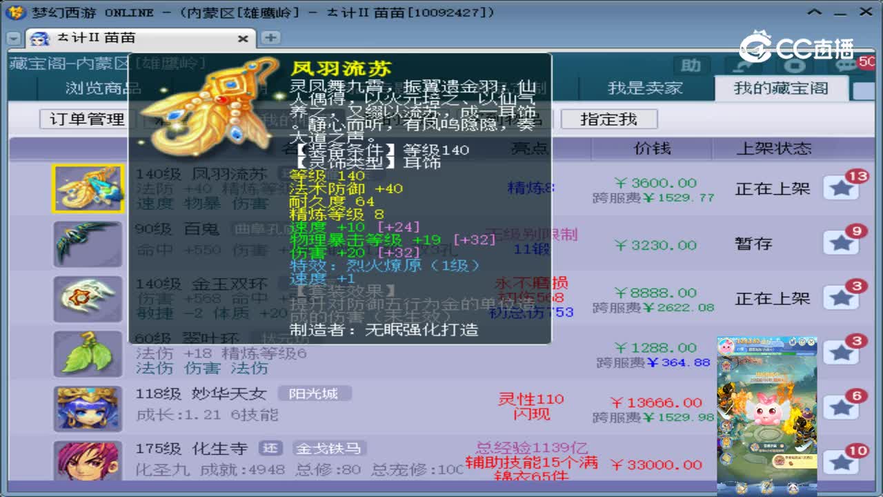 【主播点评】凤羽流苏