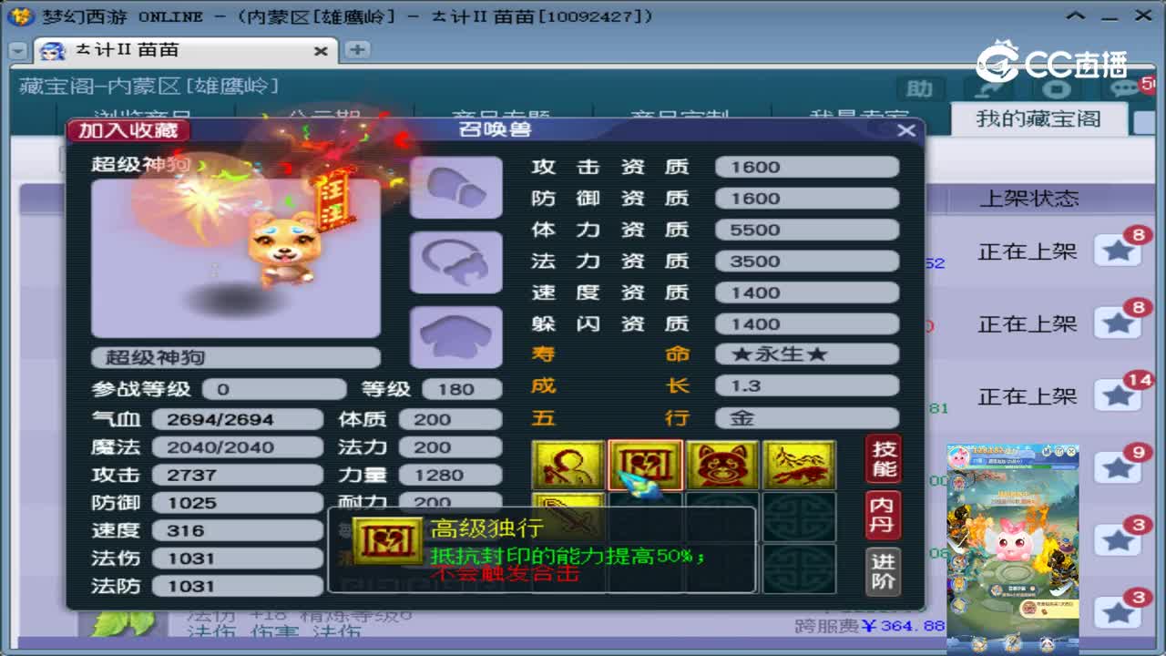 【主播点评】超级神狗