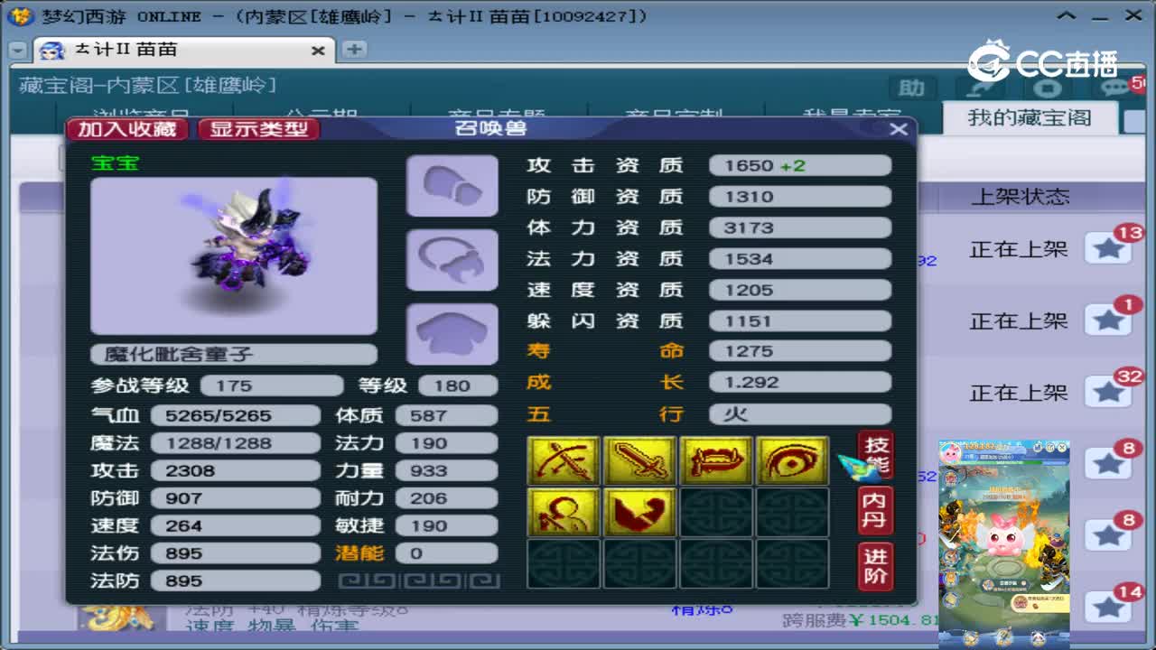 【主播点评】魔化毗舍童子