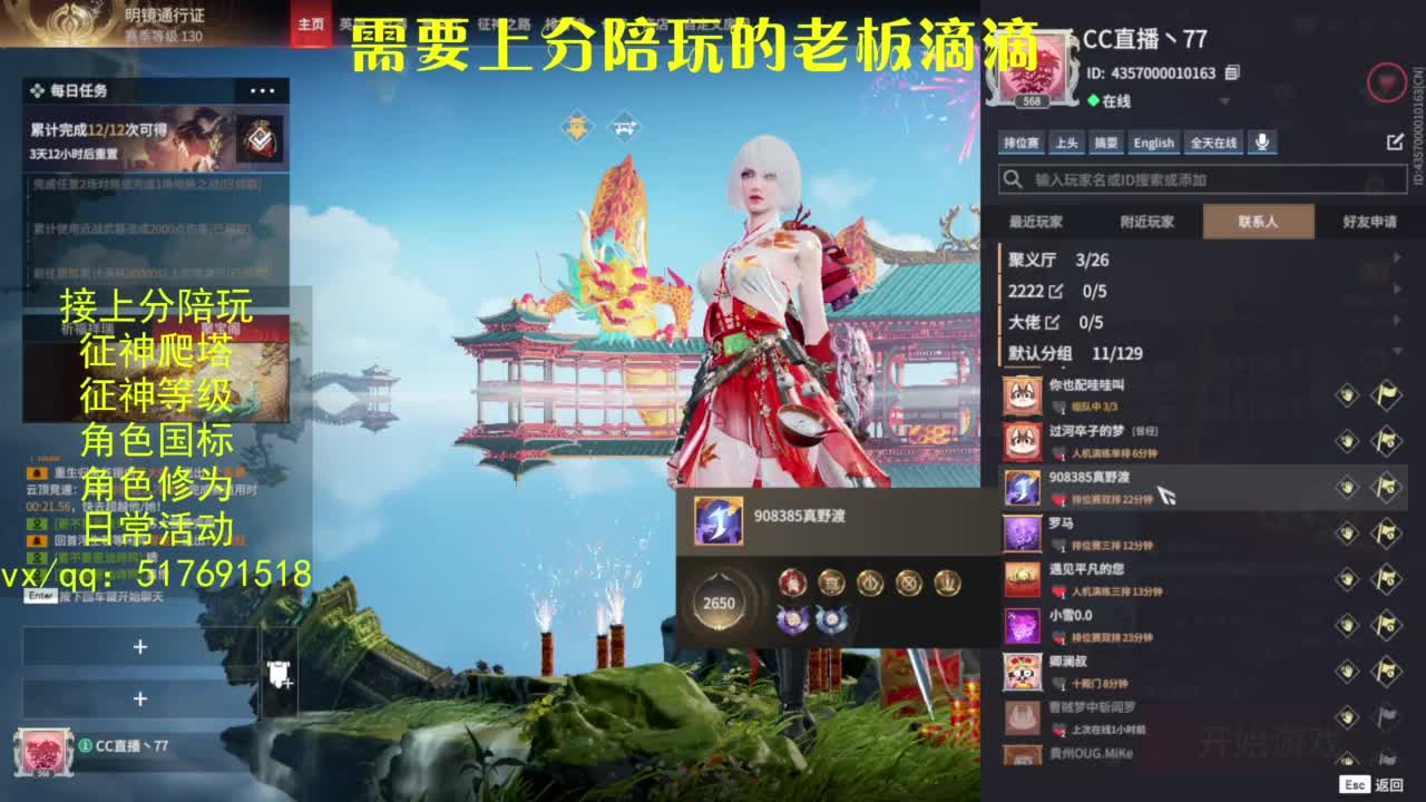 接上分.陪,征神.日常.20级聚义厅动作 第4段