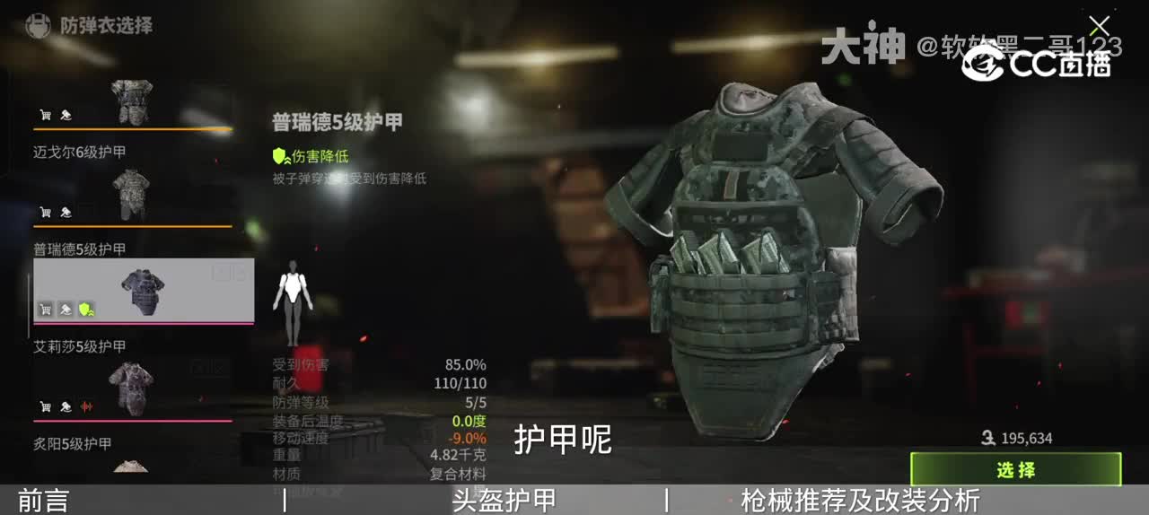6出装