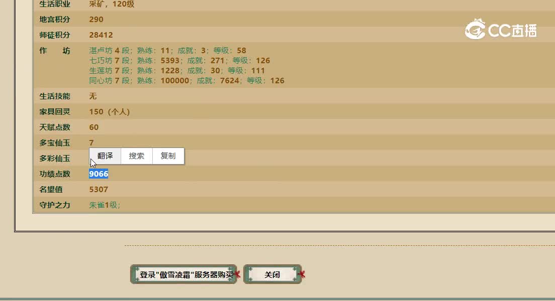 傲雪凌霜飞升188级男仙21500