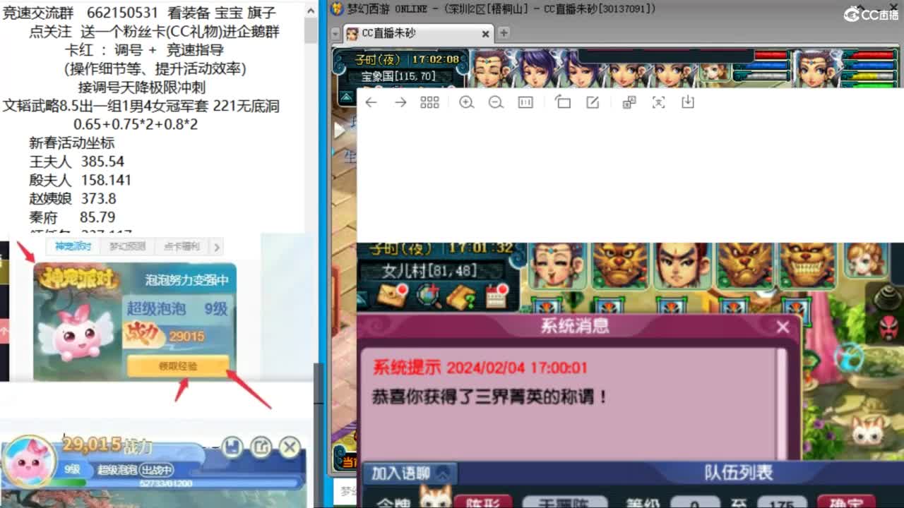 冠军套五NE十八门冲刺 第10段