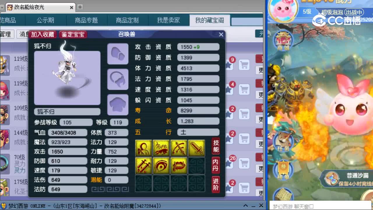 【主播点评】狐不归
