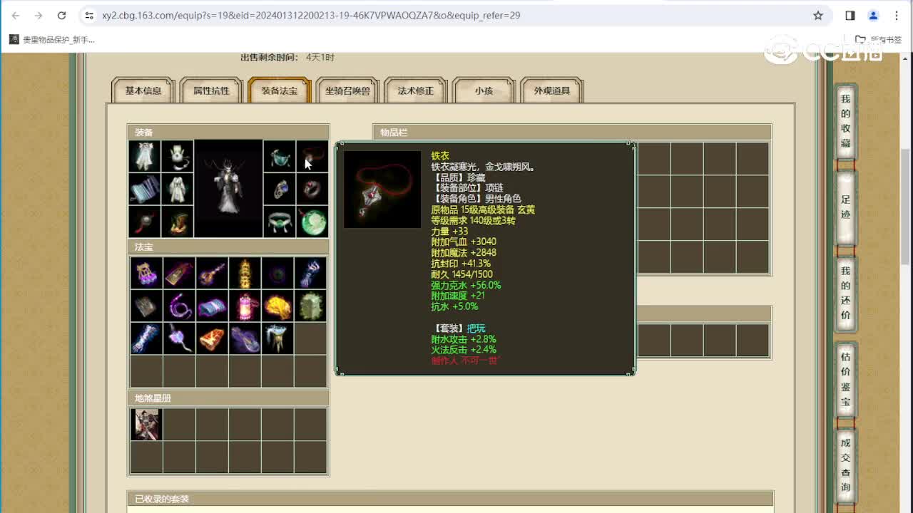 凌烟阁193级男龙
