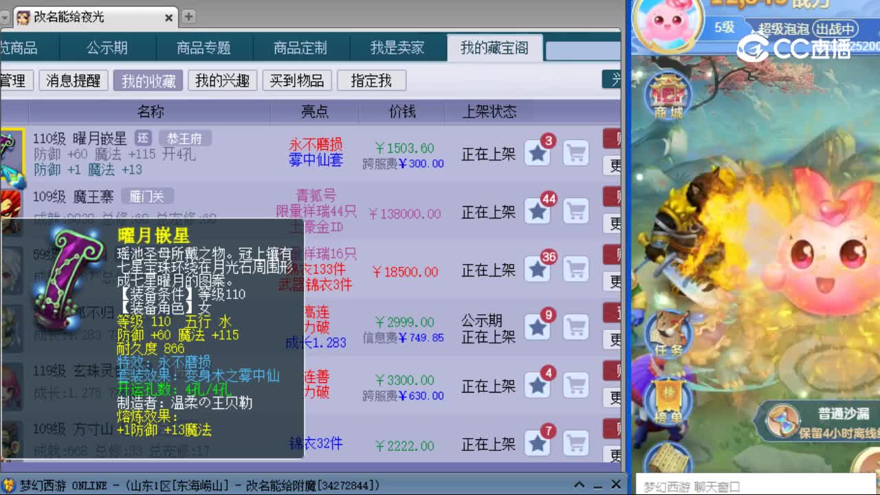 【主播点评】曜月嵌星