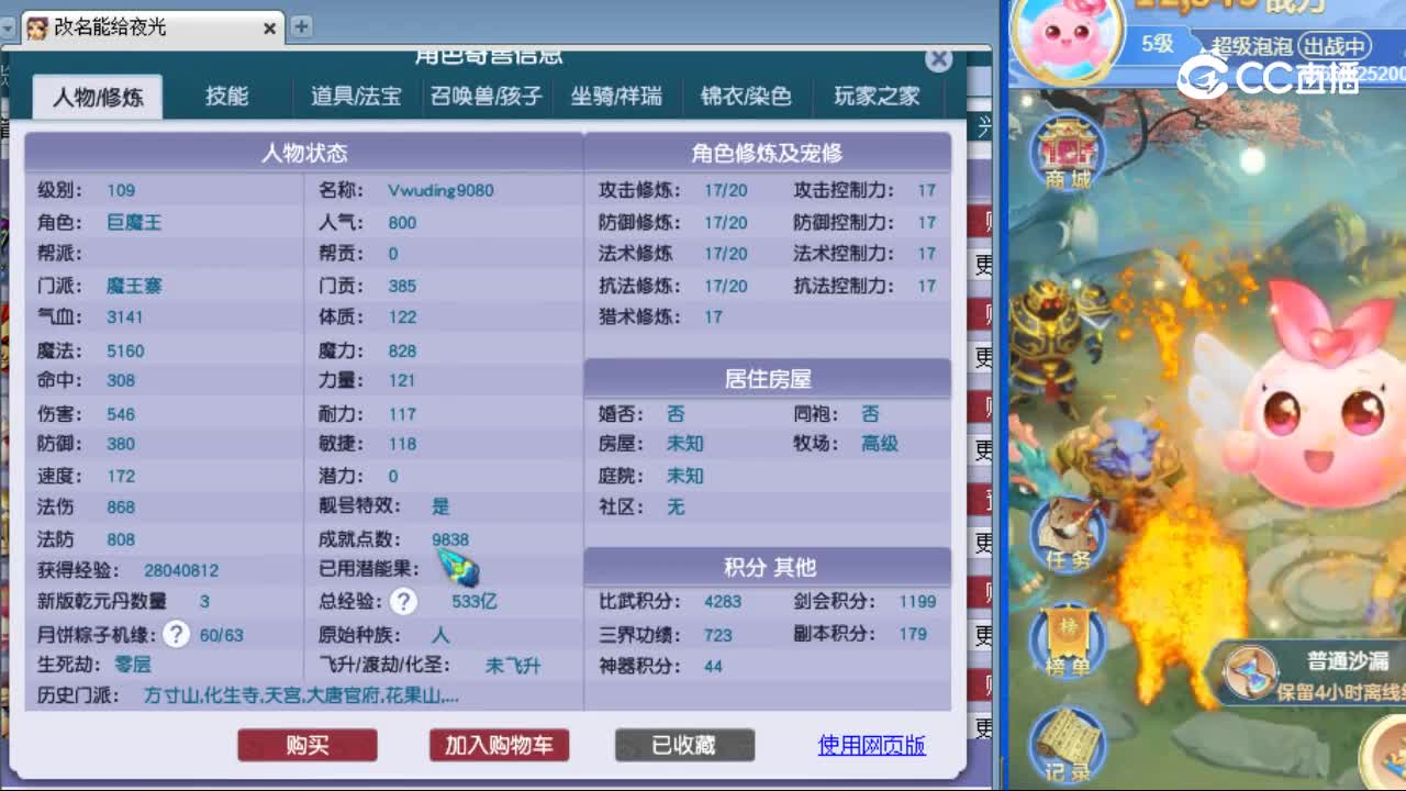 【主播点评】魔王寨