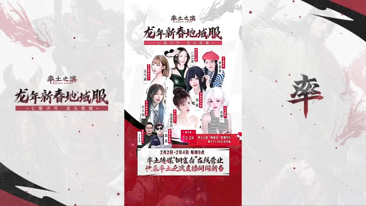 率土传媒”铜雀台“在线营业！ 第1段