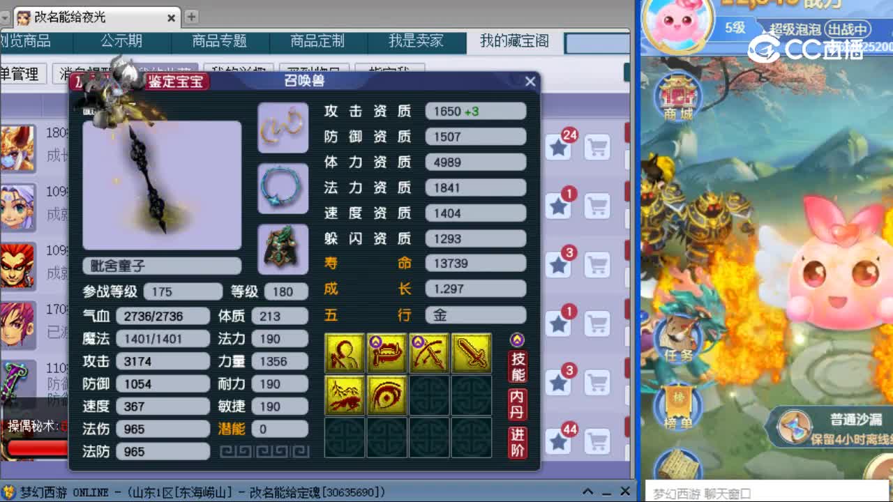 【主播点评】毗舍童子