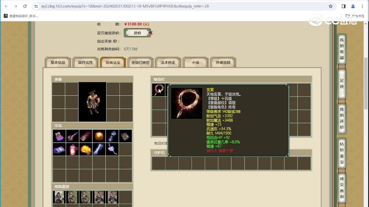 齐云灵脉184级男魔
