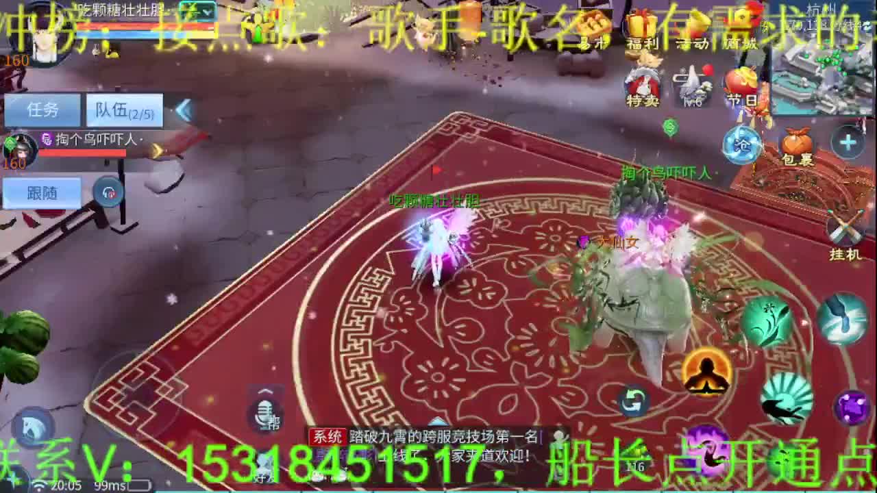 逍遥公会招主播，你有多久没听我唱歌了？ 第2段