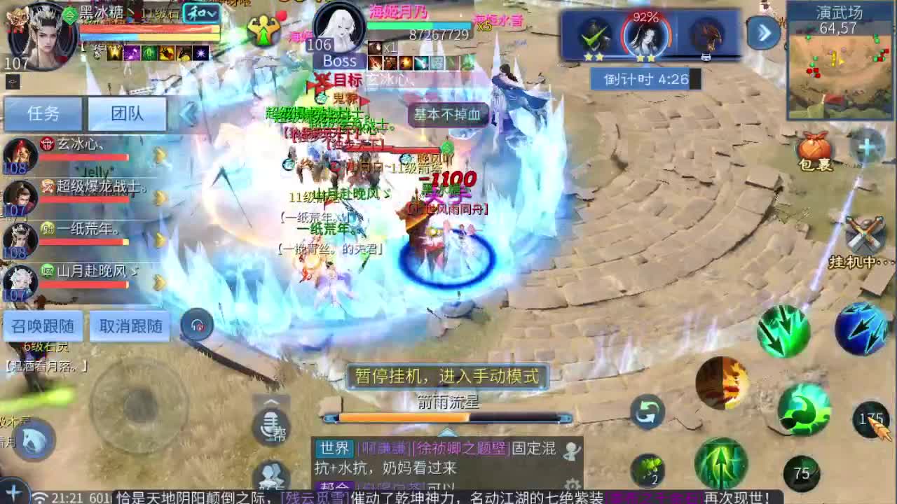 来了，老弟 第7段