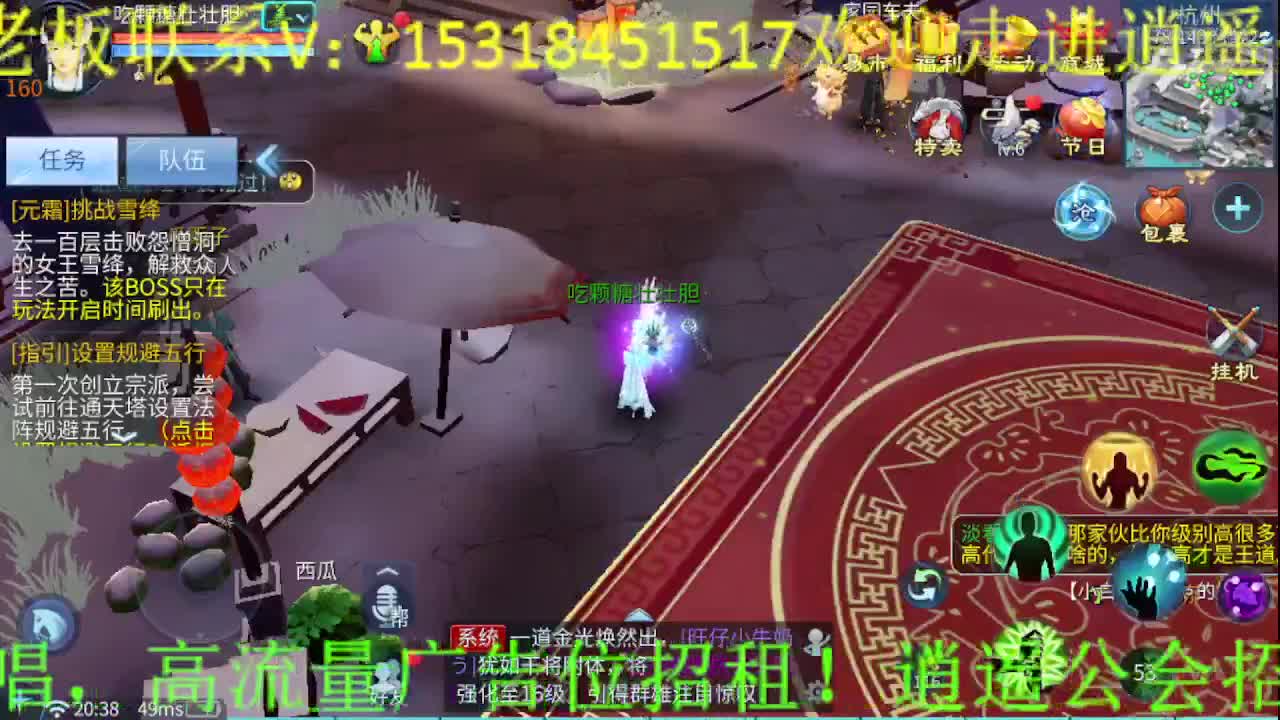 逍遥公会招主播，你有多久没听我唱歌了？ 第3段