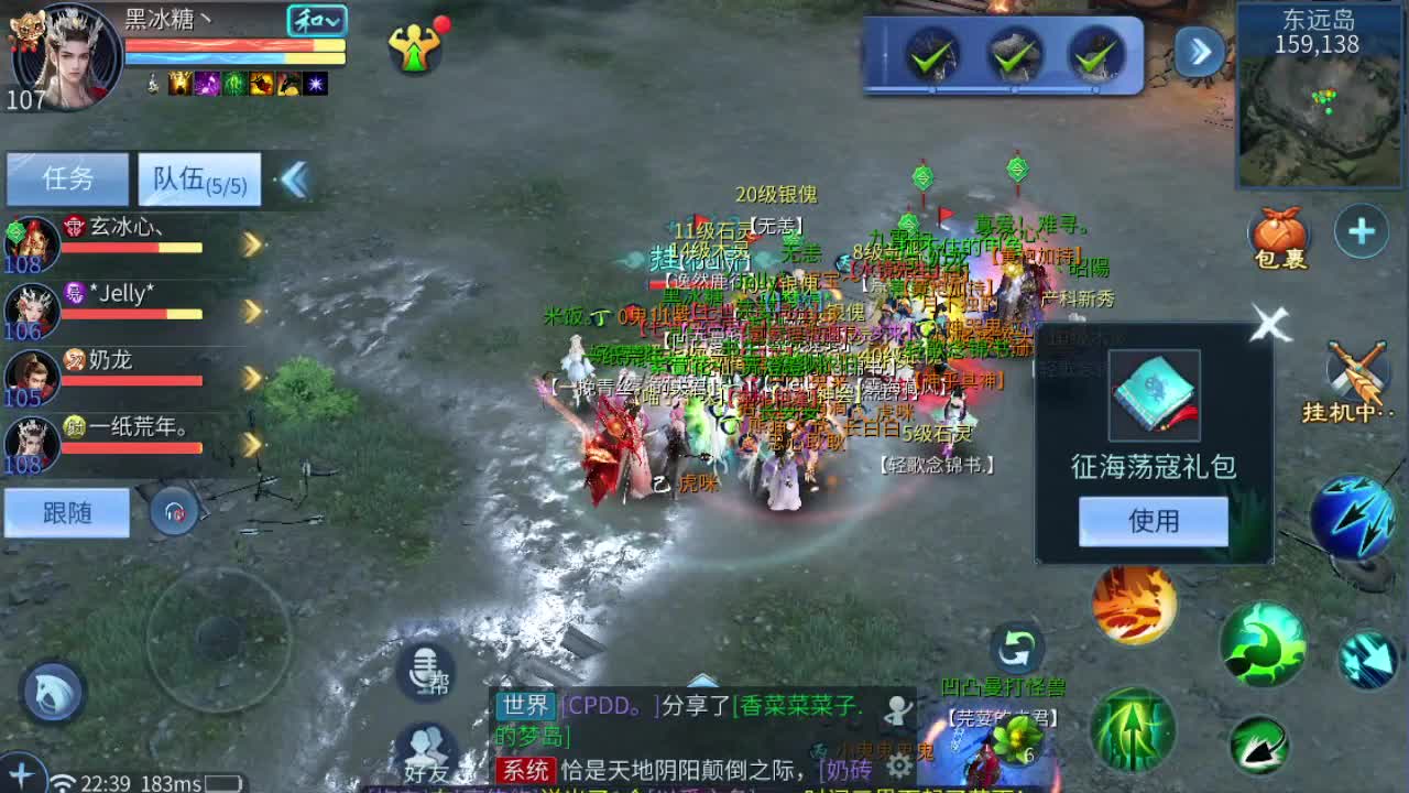 来了，老弟 第10段