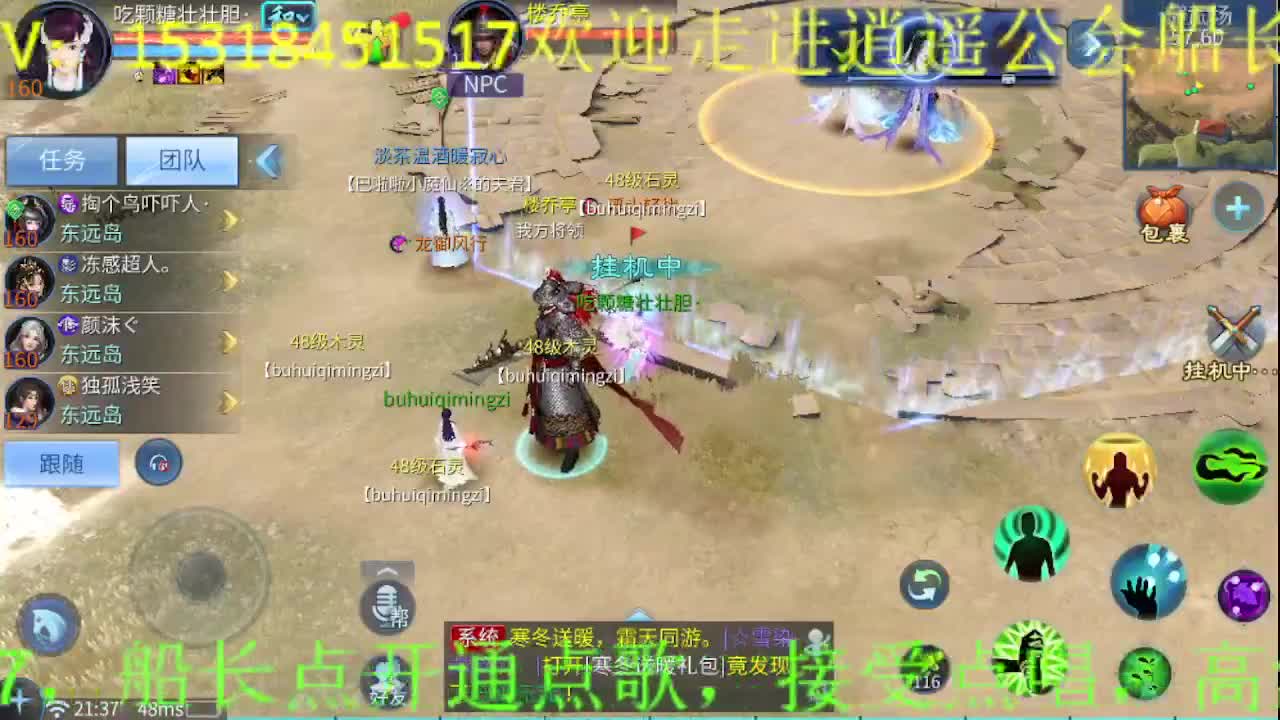 逍遥公会招主播，你有多久没听我唱歌了？ 第5段