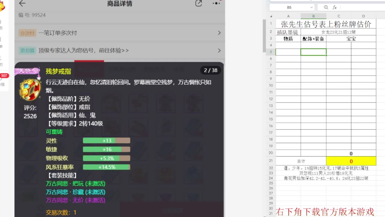 专业藏宝阁，估价找号帮出 第7段
