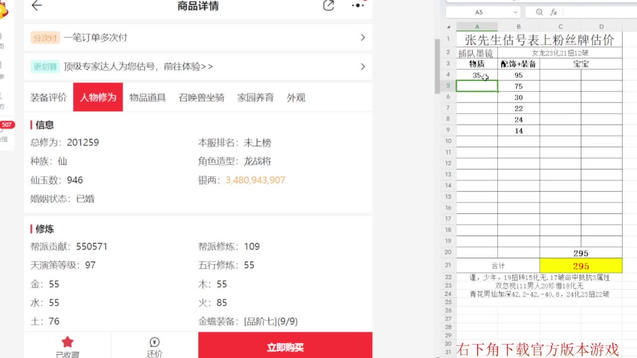 专业藏宝阁，估价找号帮出 第8段