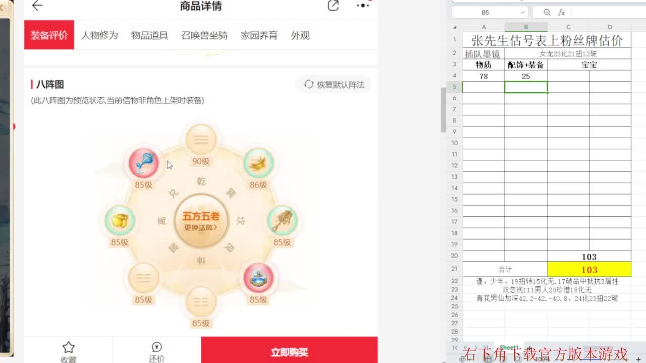 专业藏宝阁，估价找号帮出 第11段