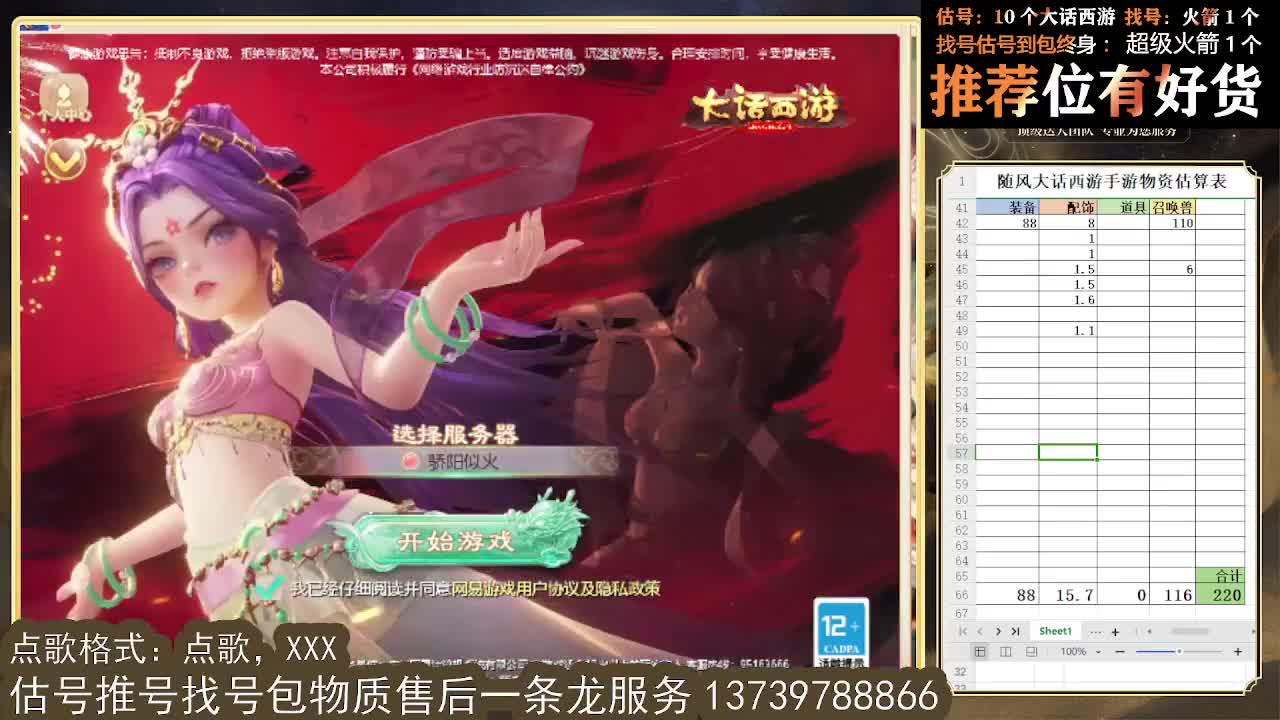 第一估价出号师 看号估号找号 第2段