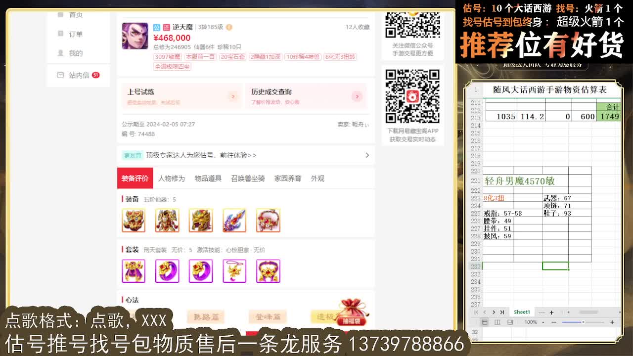 第一估价出号师 看号估号找号 第3段