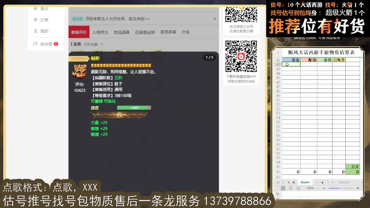 第一估价出号师 看号估号找号 第4段