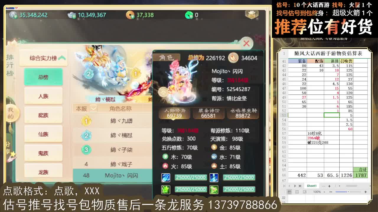 第一估价出号师 看号估号找号 第5段