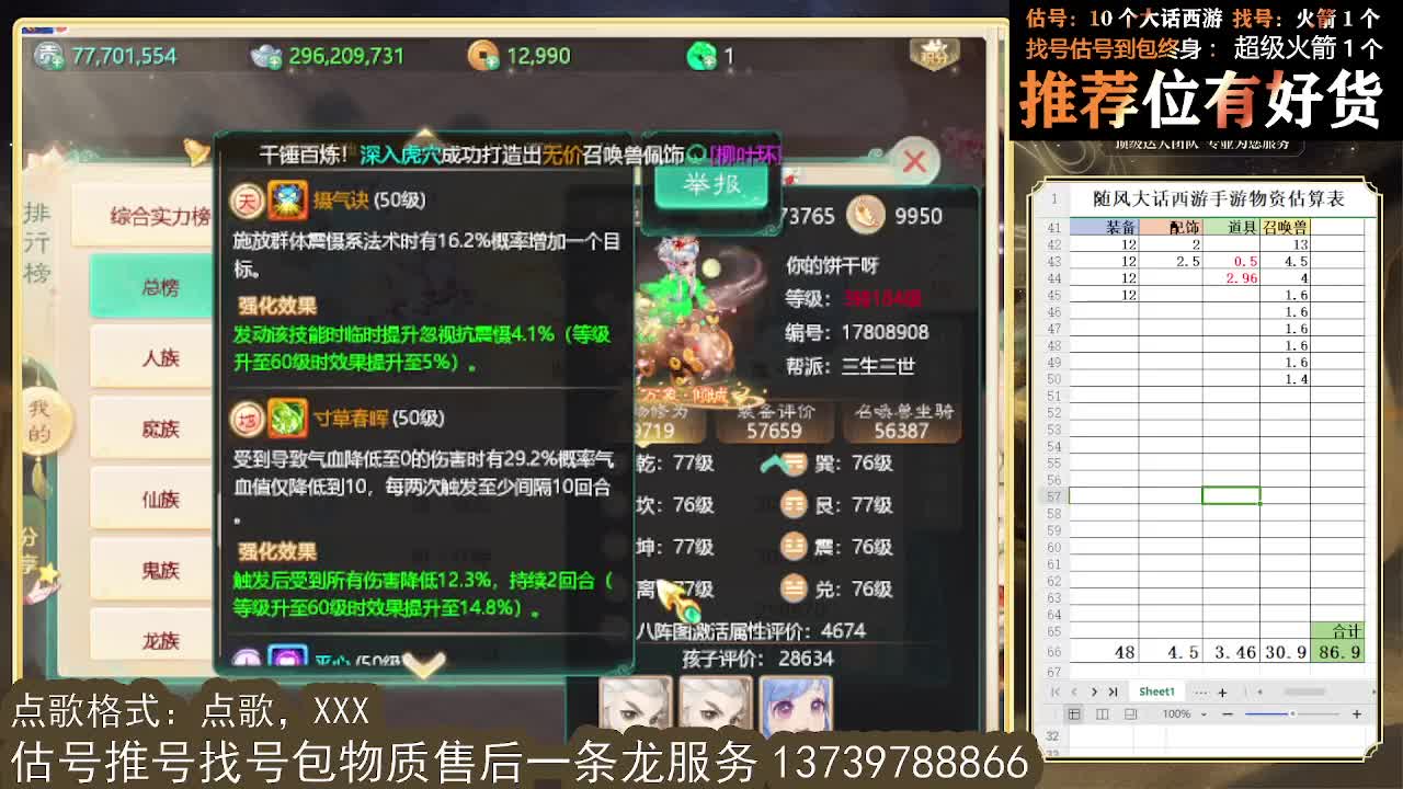 第一估价出号师 看号估号找号 第6段