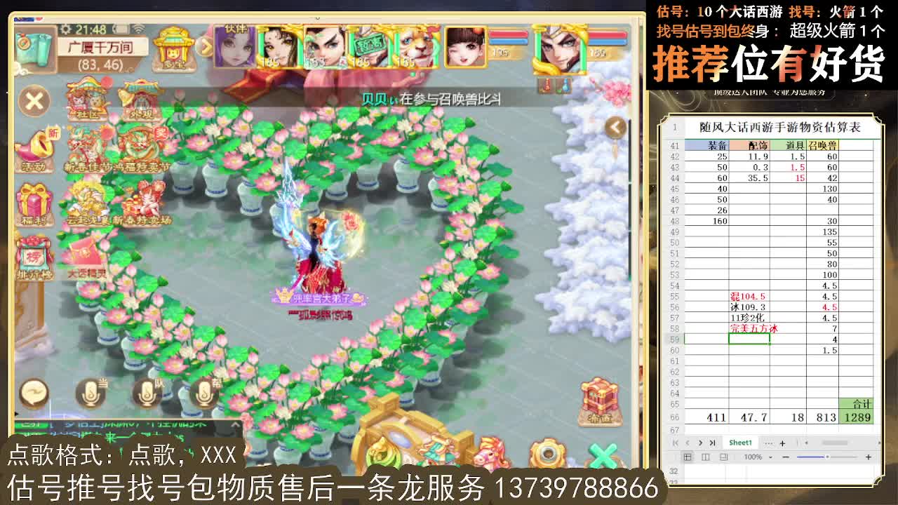 第一估价出号师 看号估号找号 第7段