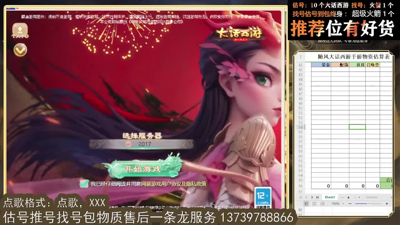 第一估价出号师 看号估号找号 第8段