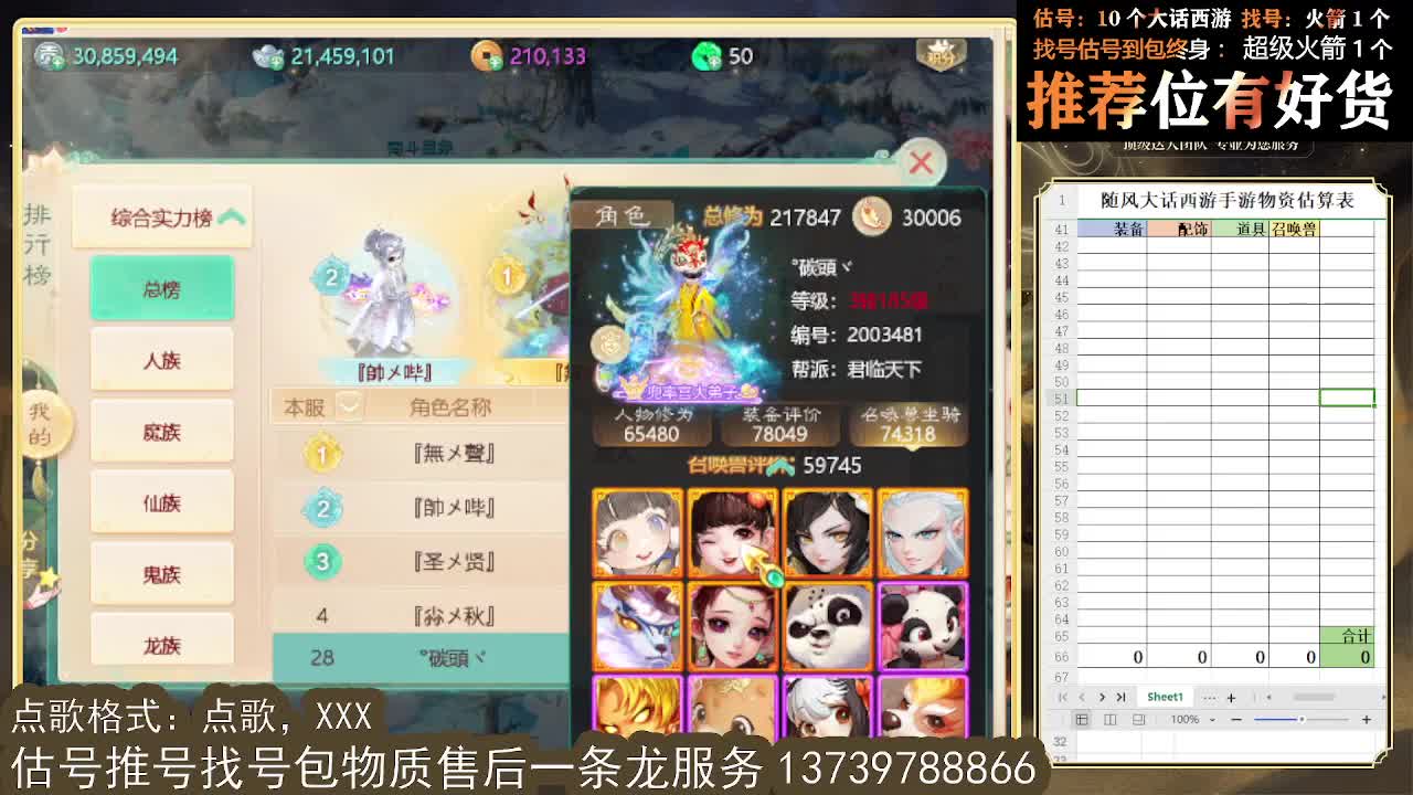 第一估价出号师 看号估号找号 第9段