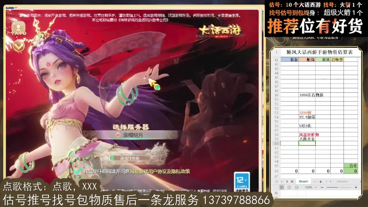 第一估价出号师 看号估号找号 第10段