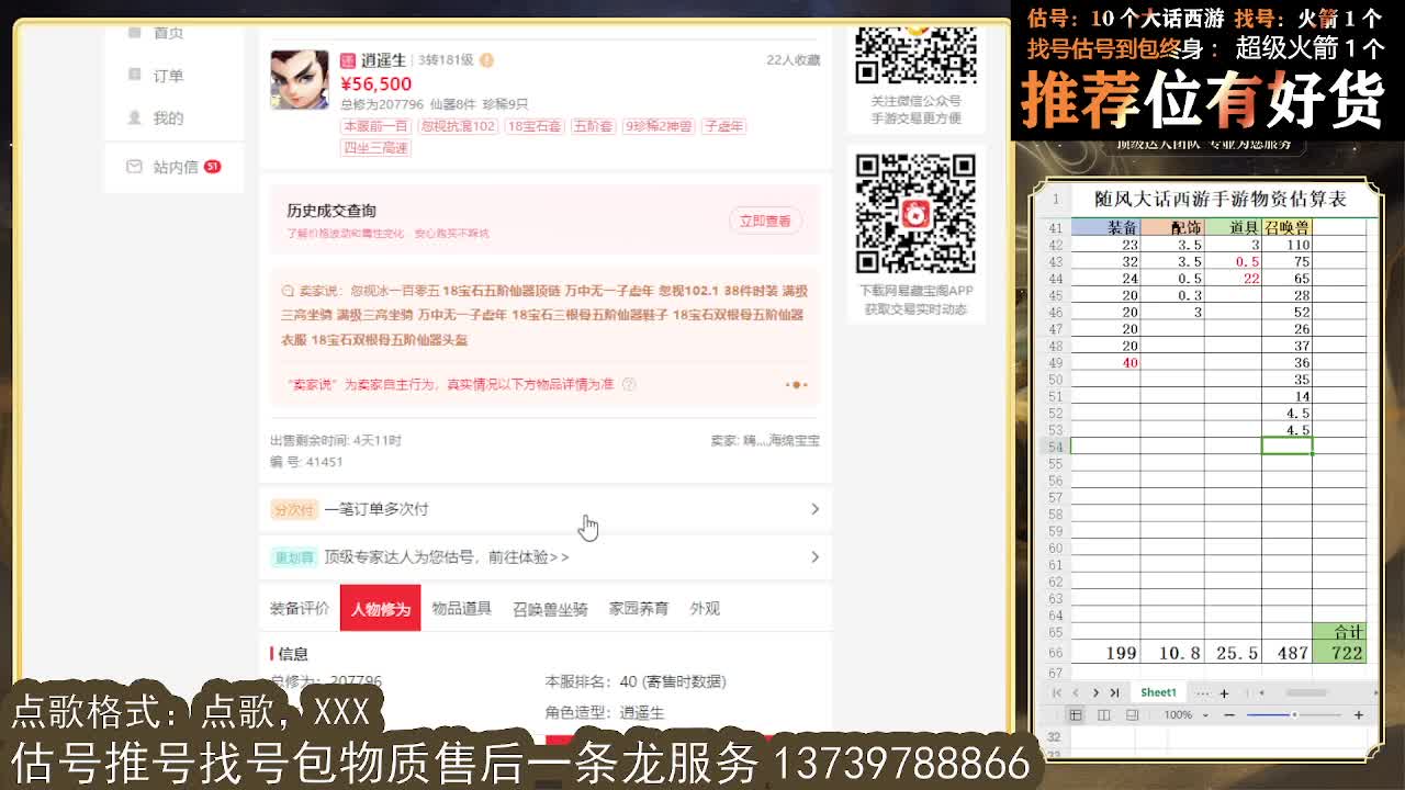 第一估价出号师 看号估号找号 第11段