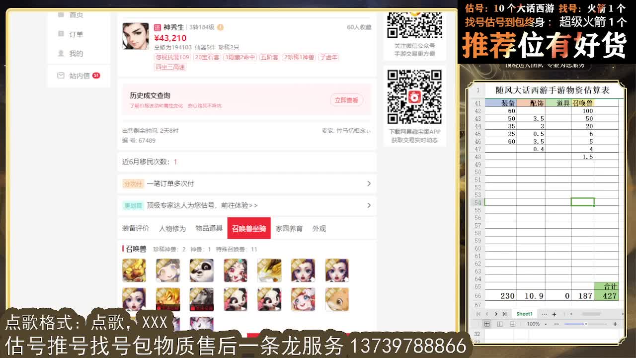 第一估价出号师 看号估号找号 第12段