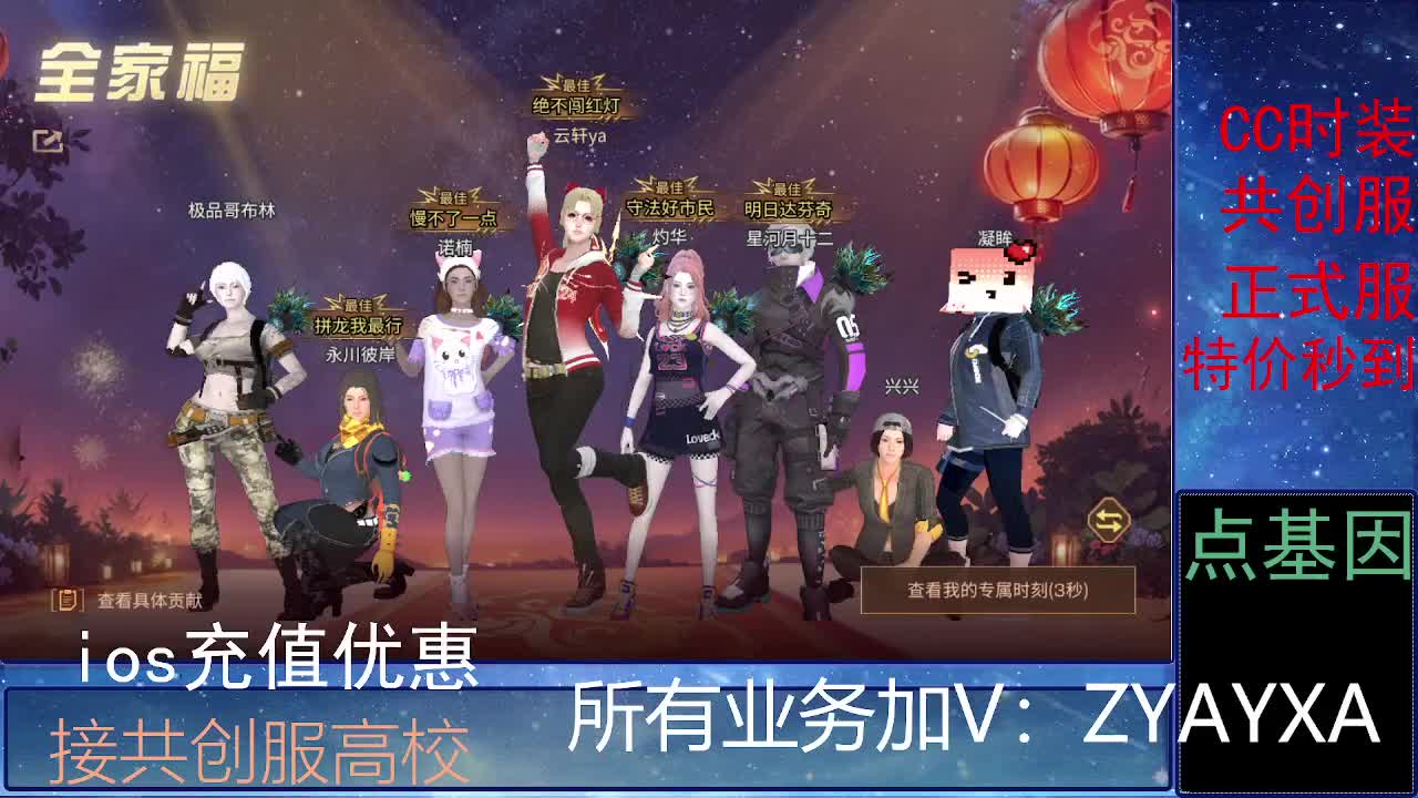 全服时装兑换秒到！ 第2段