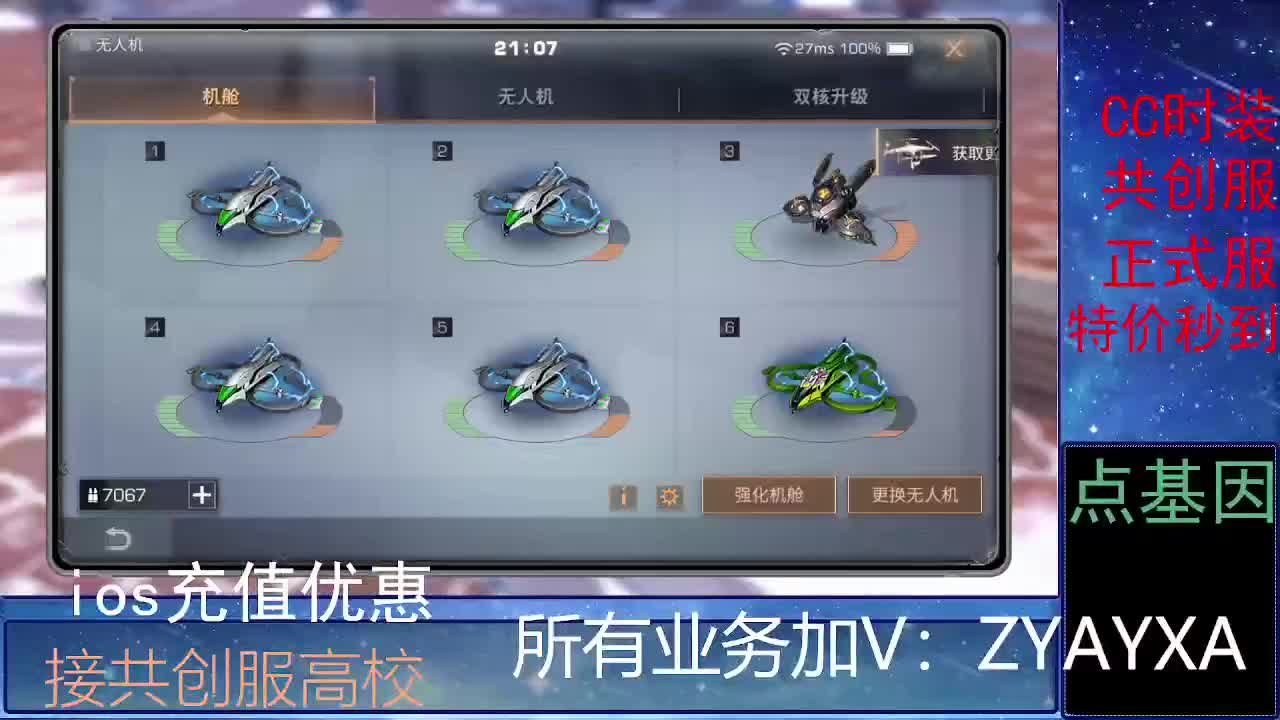 全服时装兑换秒到！ 第6段