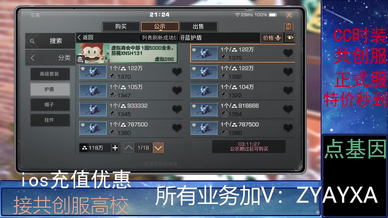 全服时装兑换秒到！ 第7段