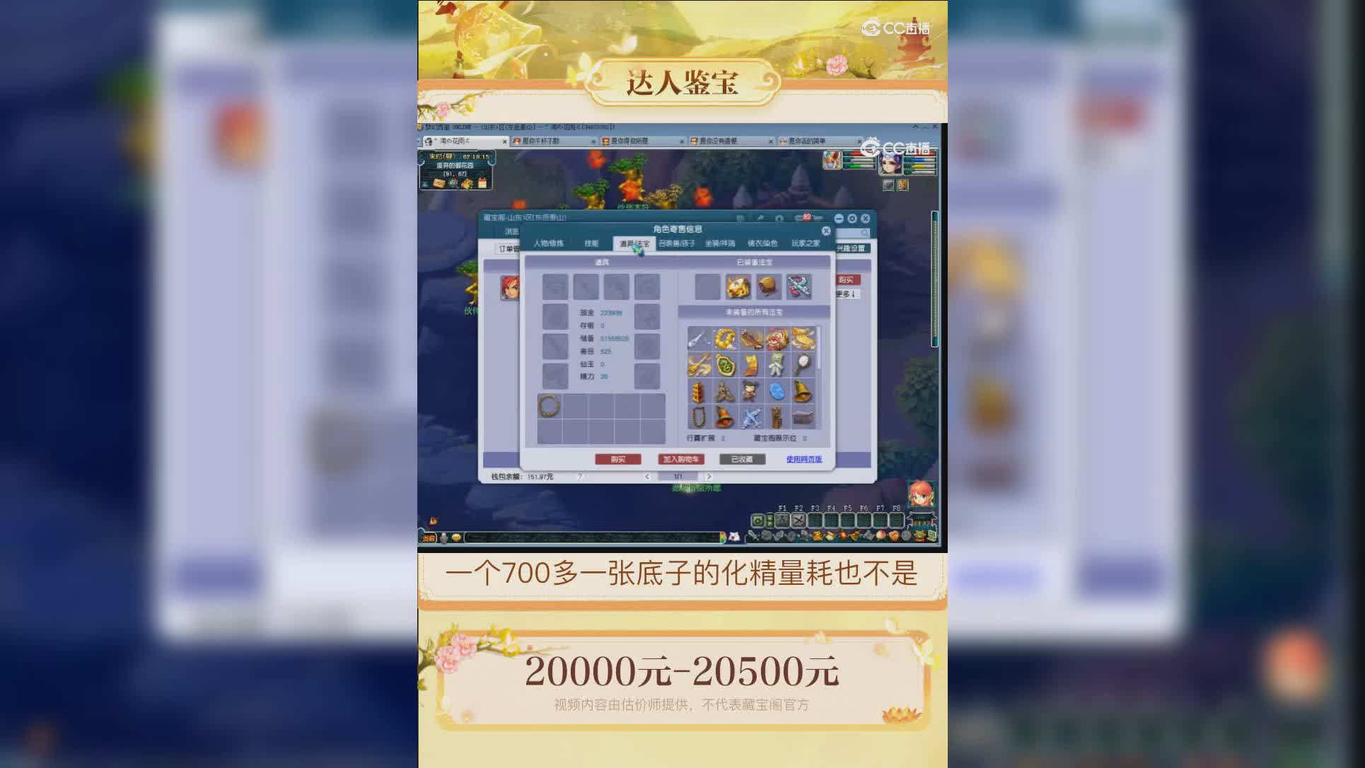 【主播点评】化生寺