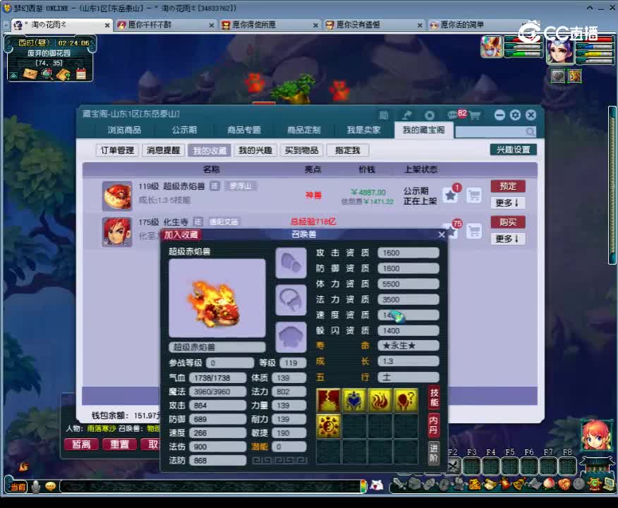 【主播点评】超级赤焰兽