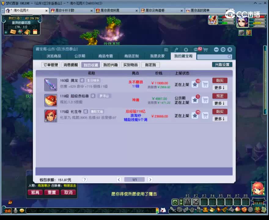 【主播点评】擒龙