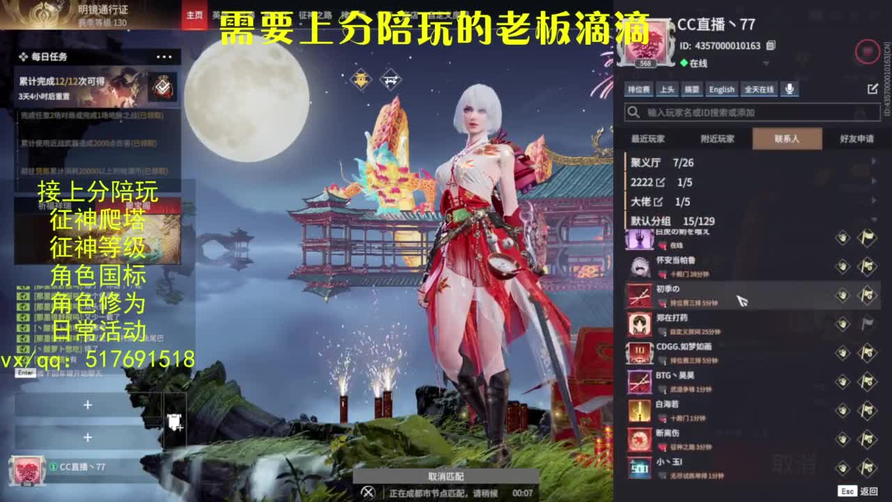 接上分.陪,征神.日常.20级聚义厅动作 第4段