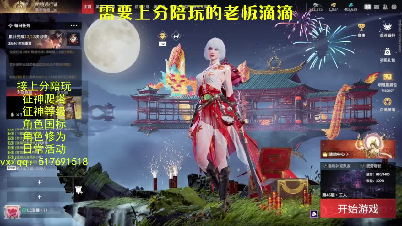 接上分.陪,征神.日常.20级聚义厅动作 第5段
