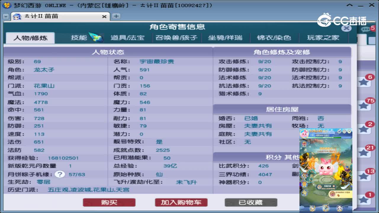 【主播点评】花果山