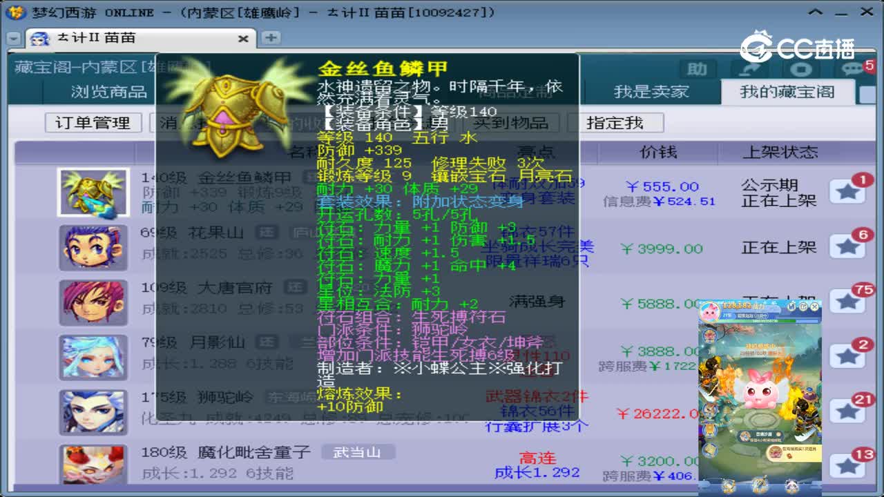 【主播点评】金丝鱼鳞甲