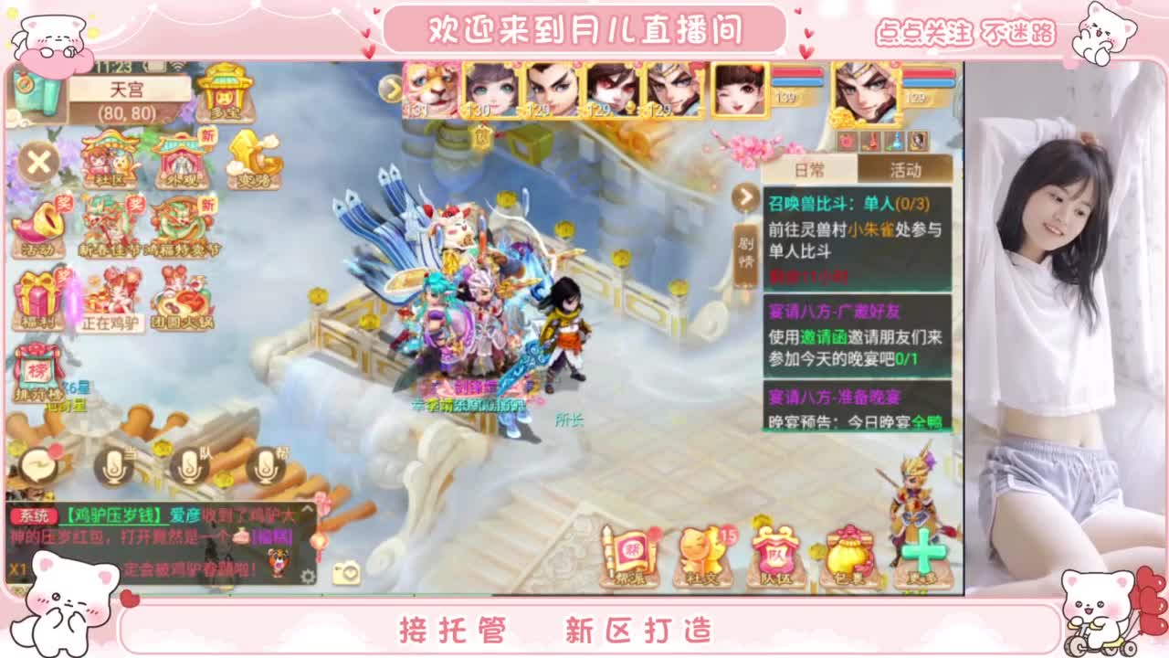 你有10个好友正在观看直播 第2段