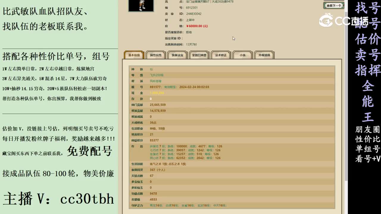 2024-02-05 12-20-01男仙